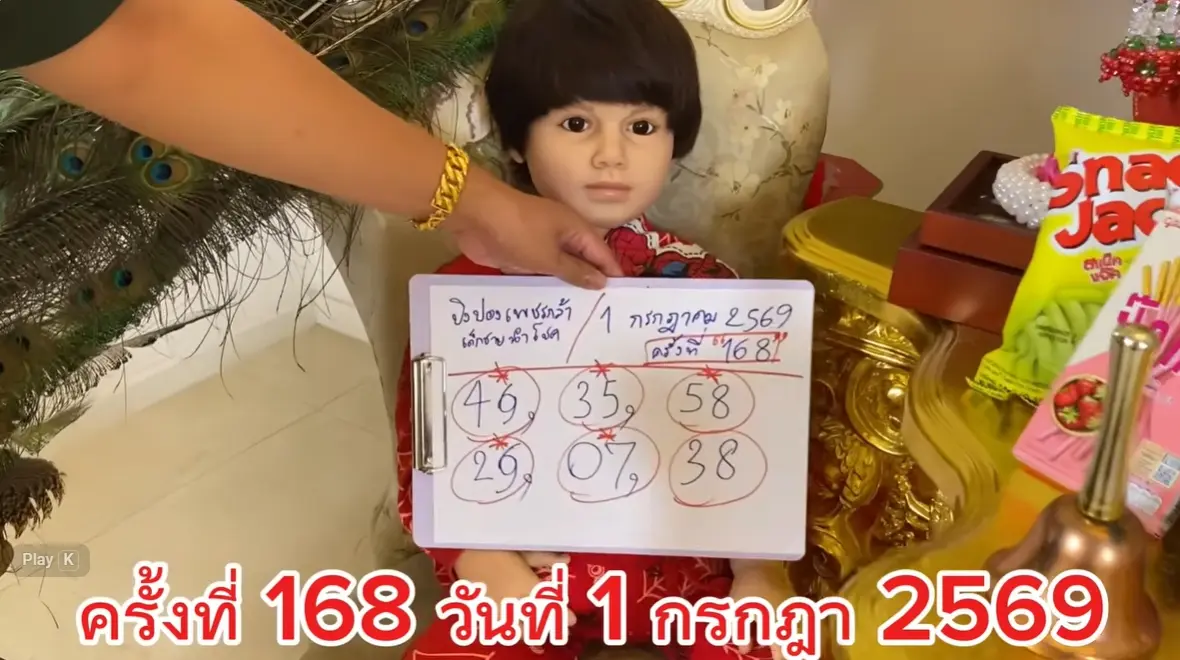 หวยน้องเพชรกล้า 1/7/69
