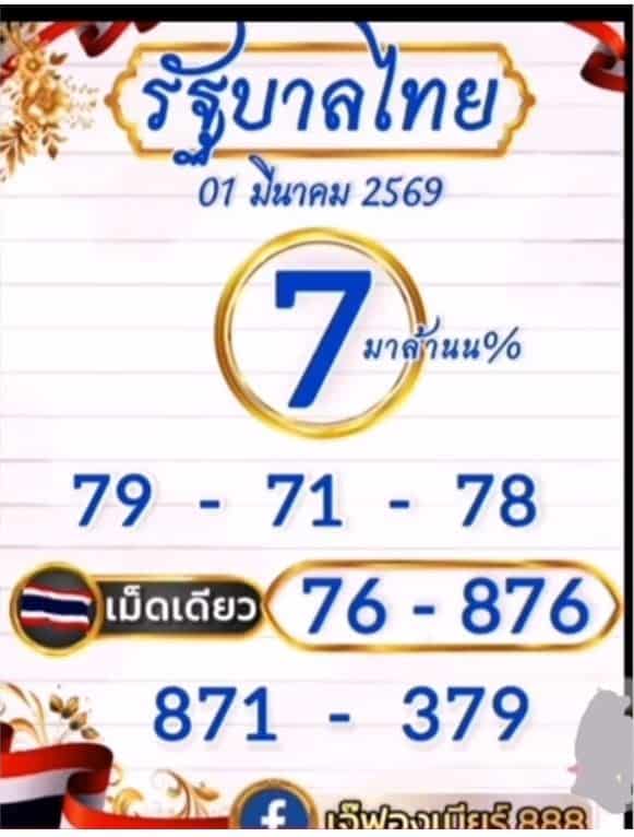 หวยโปเตโต้ 1/6/69
