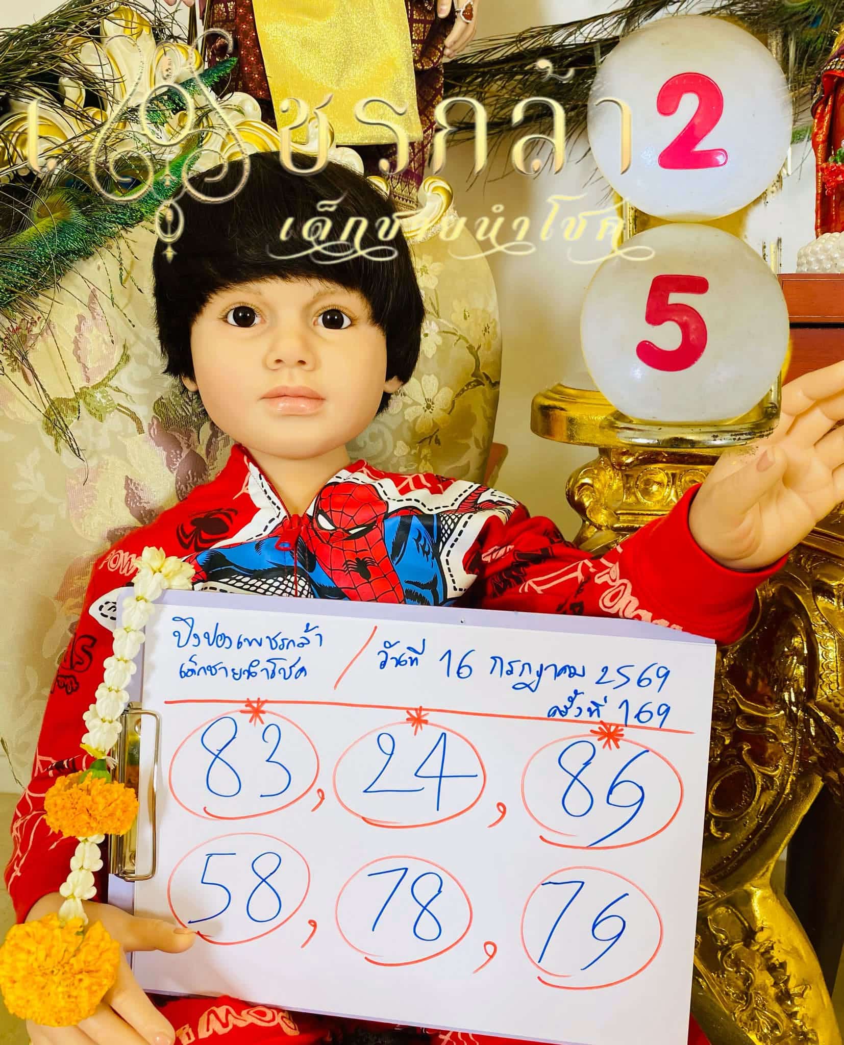 หวยน้องเพชรกล้า 16/7/69