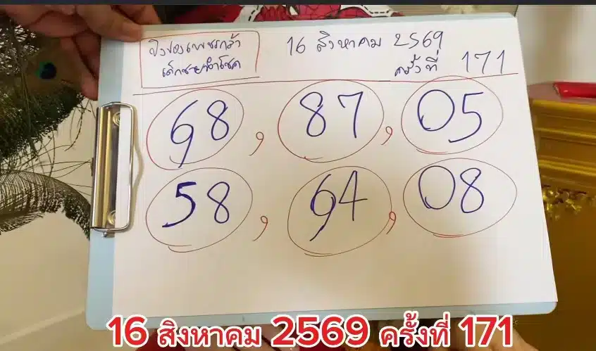 หวยน้องเพชรกล้า 16/8/69