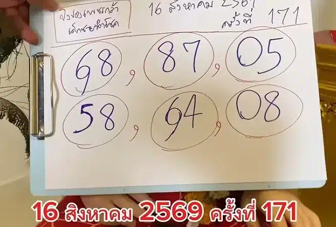 หวยน้องเพชรกล้า 16/8/69