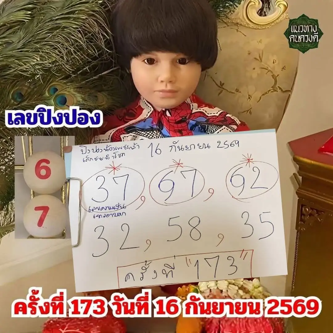 หวยน้องเพชรกล้า 16/9/69